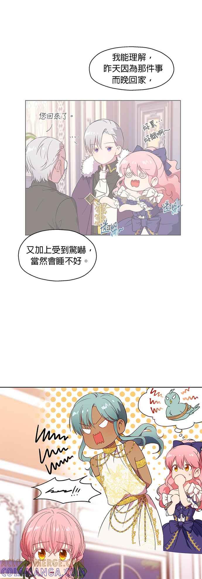 《忠犬侯爵和我恋爱吧》第6话 第3页