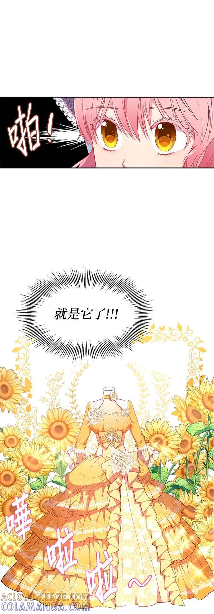 《忠犬侯爵和我恋爱吧》第6话 第35页