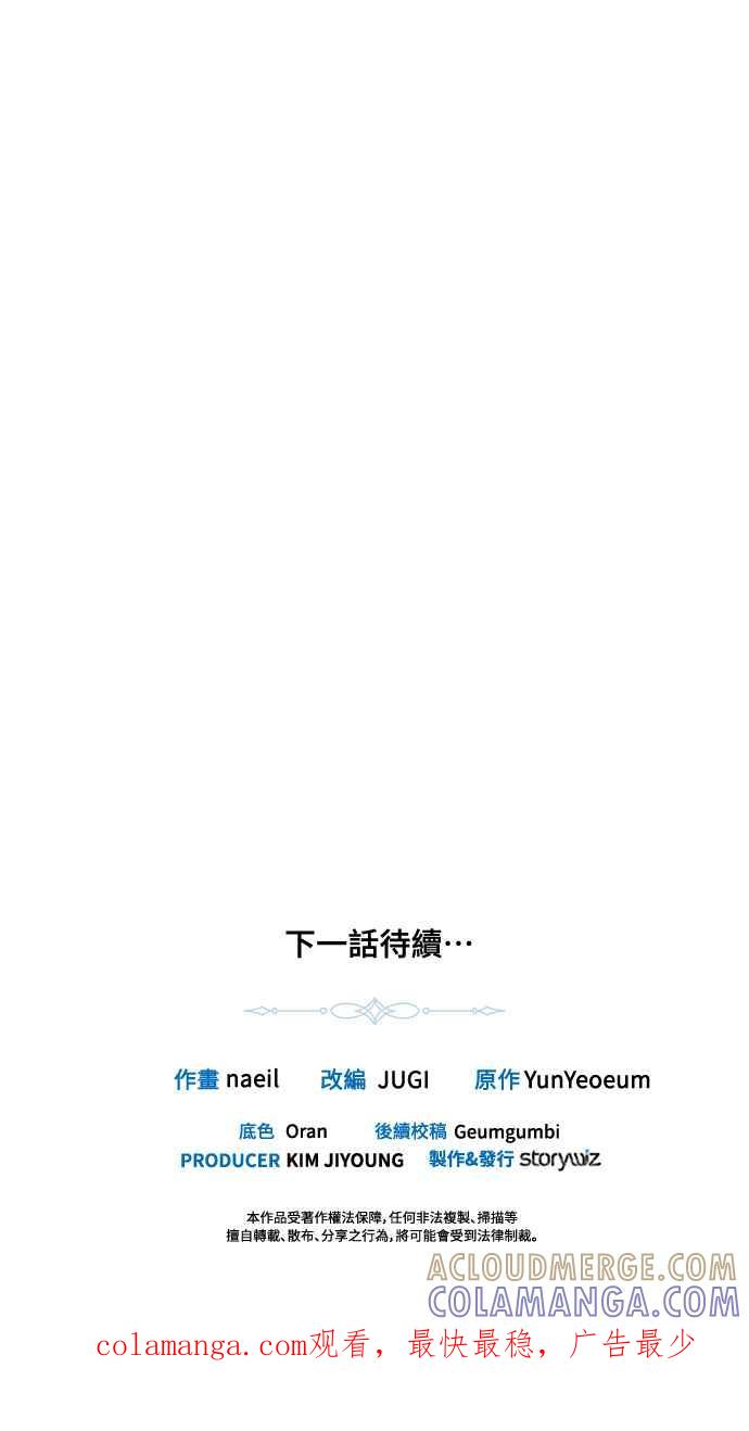 《姐不再善良》第7话 第52页