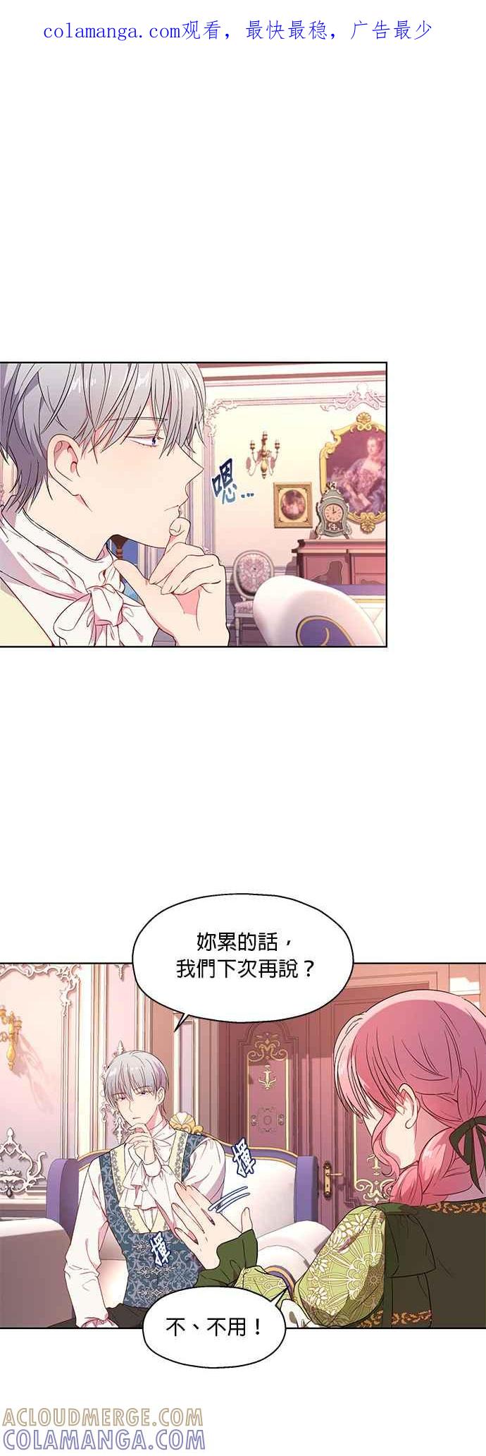 《忠犬侯爵和我恋爱吧》第6话 第1页