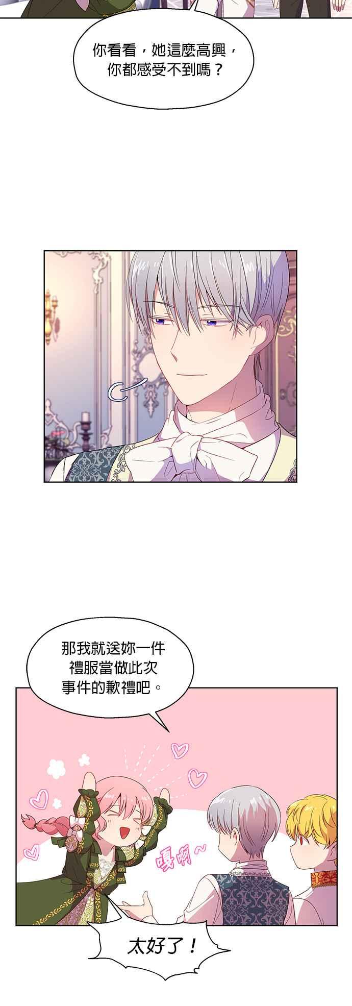 《忠犬侯爵和我恋爱吧》第6话 第26页