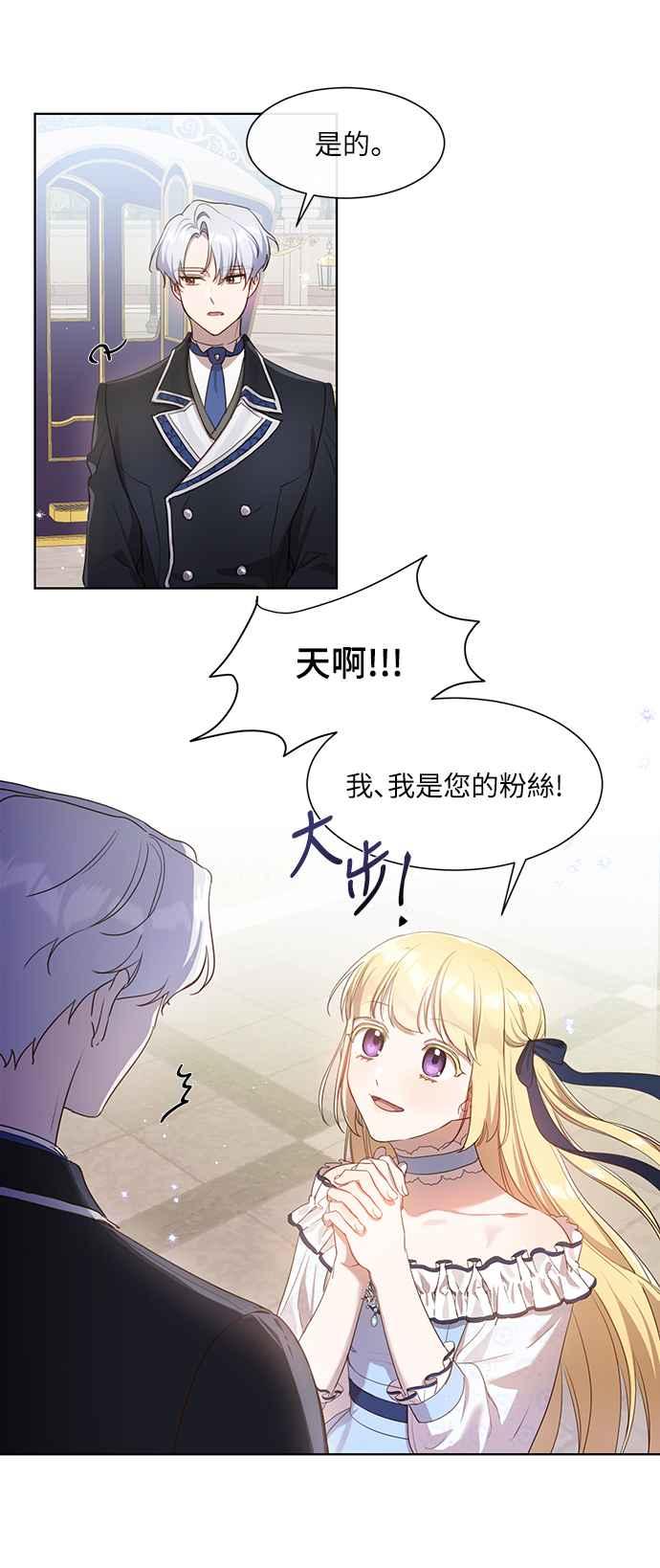 《姐不再善良》第7话 第30页