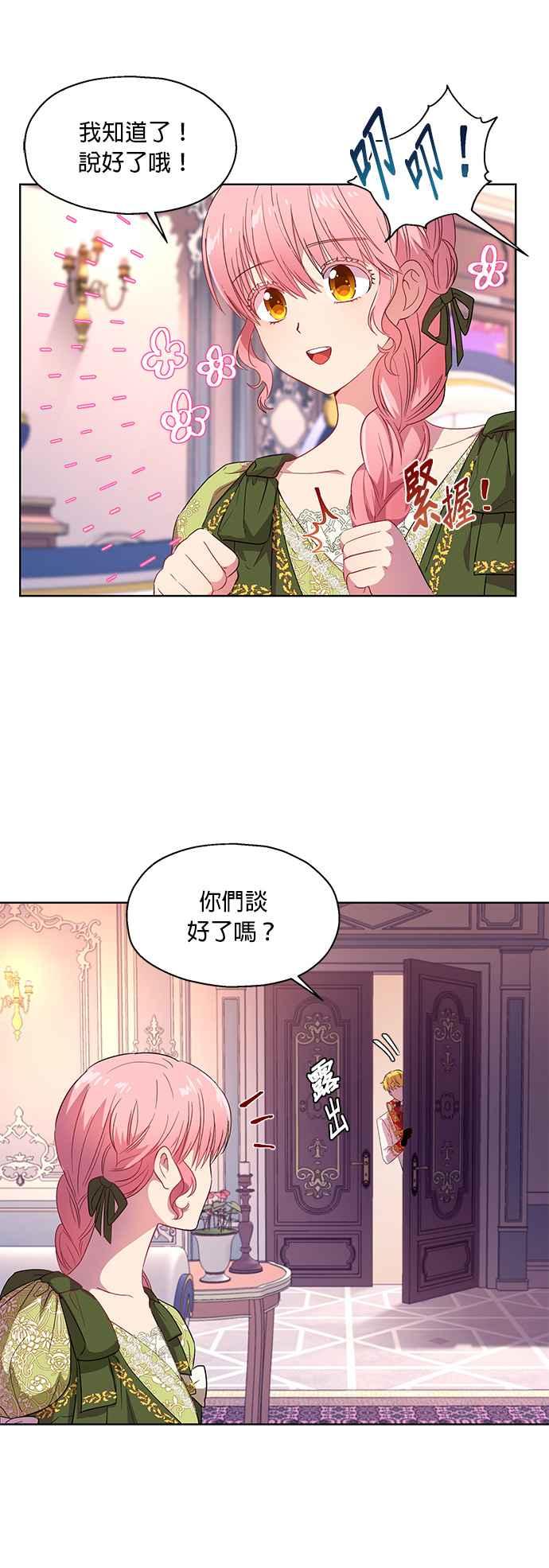 《忠犬侯爵和我恋爱吧》第6话 第20页