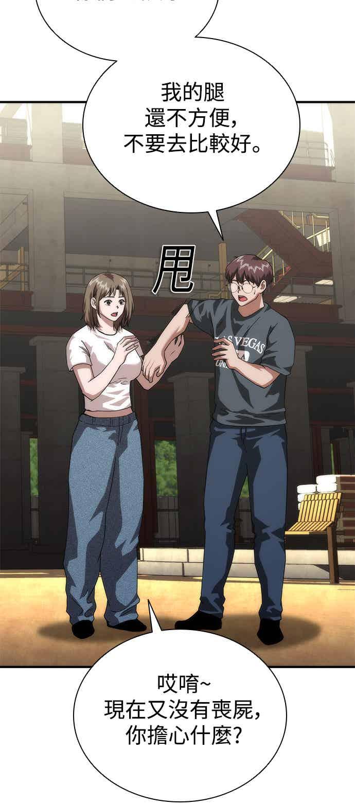 丧尸默示录 82-08 第69话 第18页