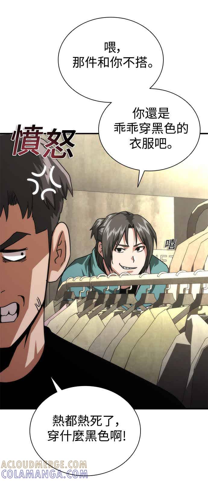 丧尸默示录 82-08 第69话 第43页