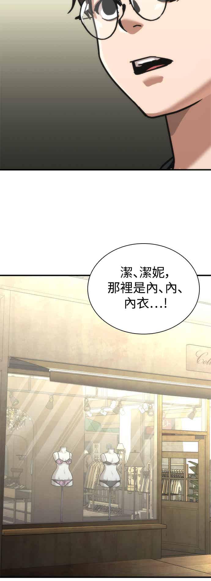 丧尸默示录 82-08 第69话 第54页