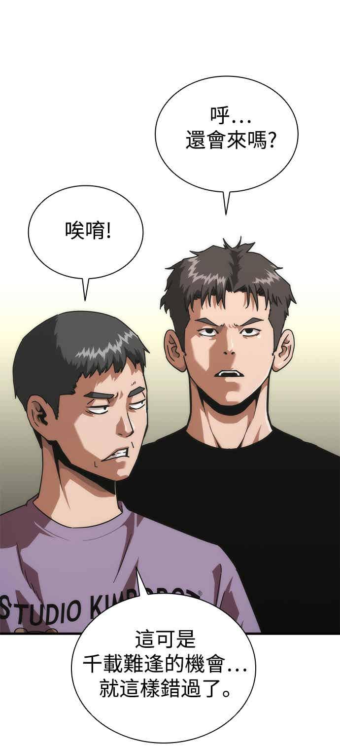 丧尸默示录 82-08 第69话 第26页