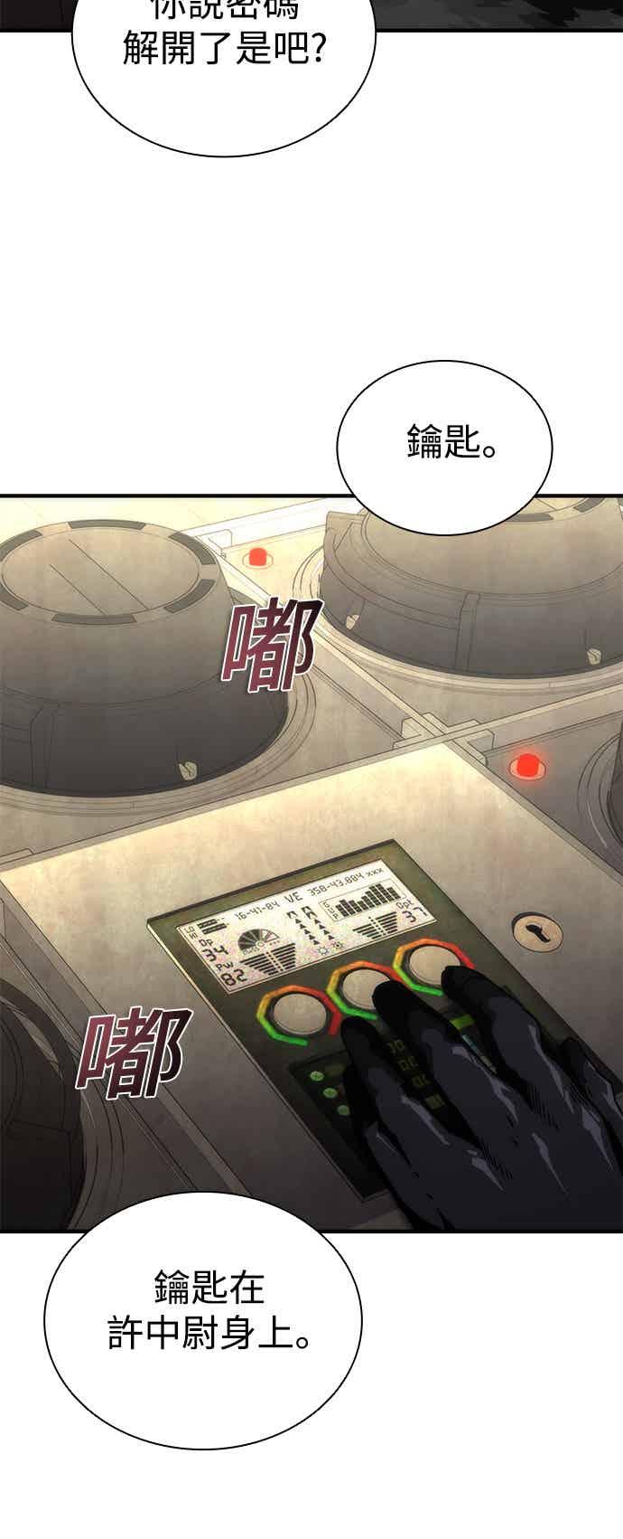 丧尸默示录 82-08 第69话 第2页