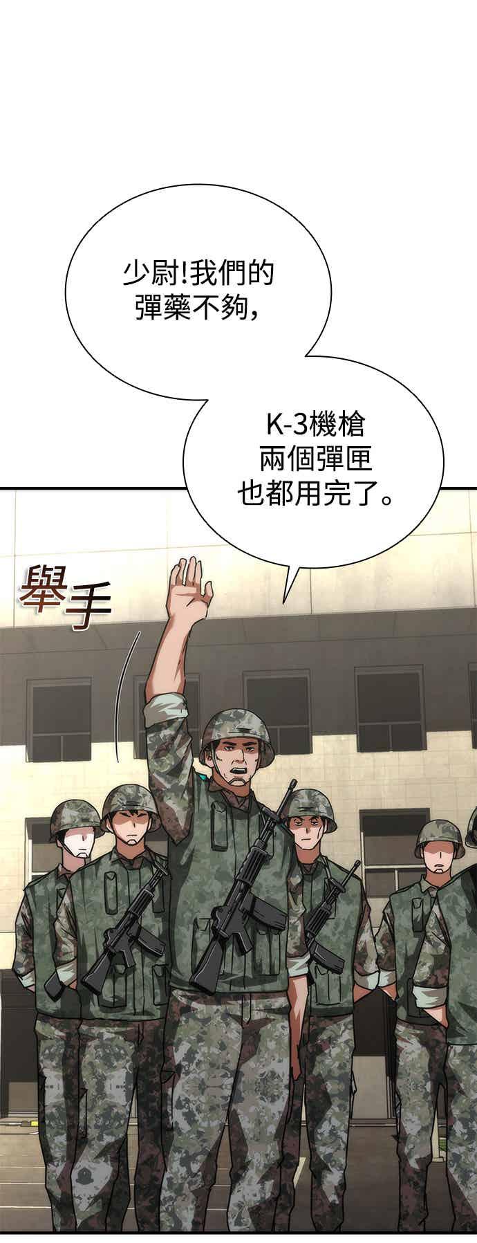 丧尸默示录 82-08 第69话 第68页