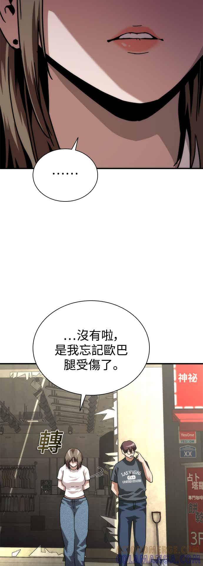 丧尸默示录 82-08 第69话 第61页