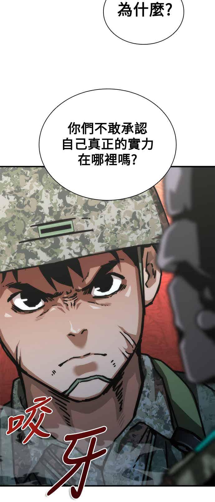 丧尸默示录 82-08 第69话 第77页