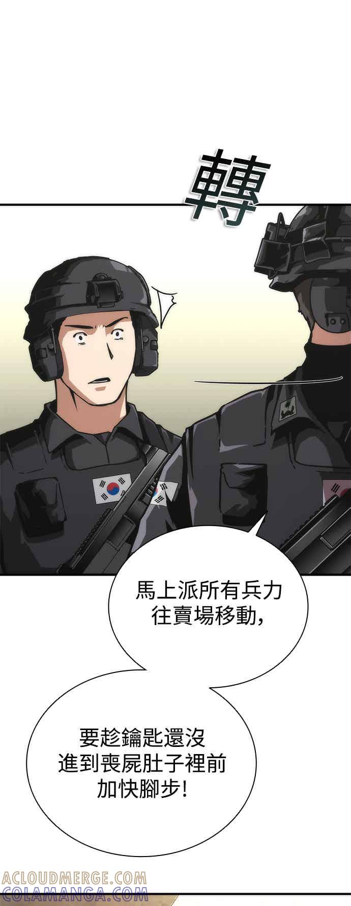 丧尸默示录 82-08 第69话 第13页