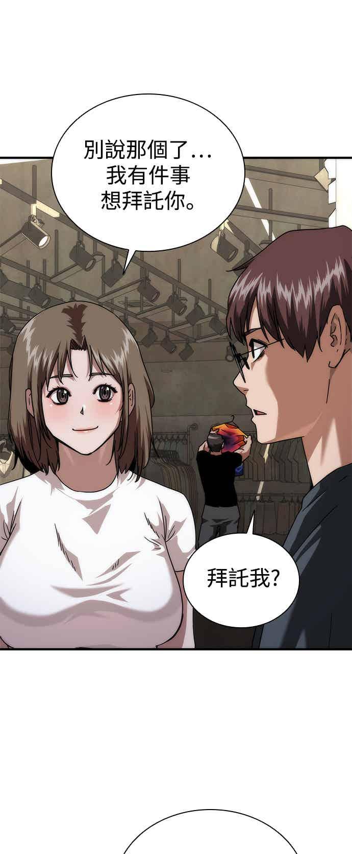 丧尸默示录 82-08 第69话 第51页