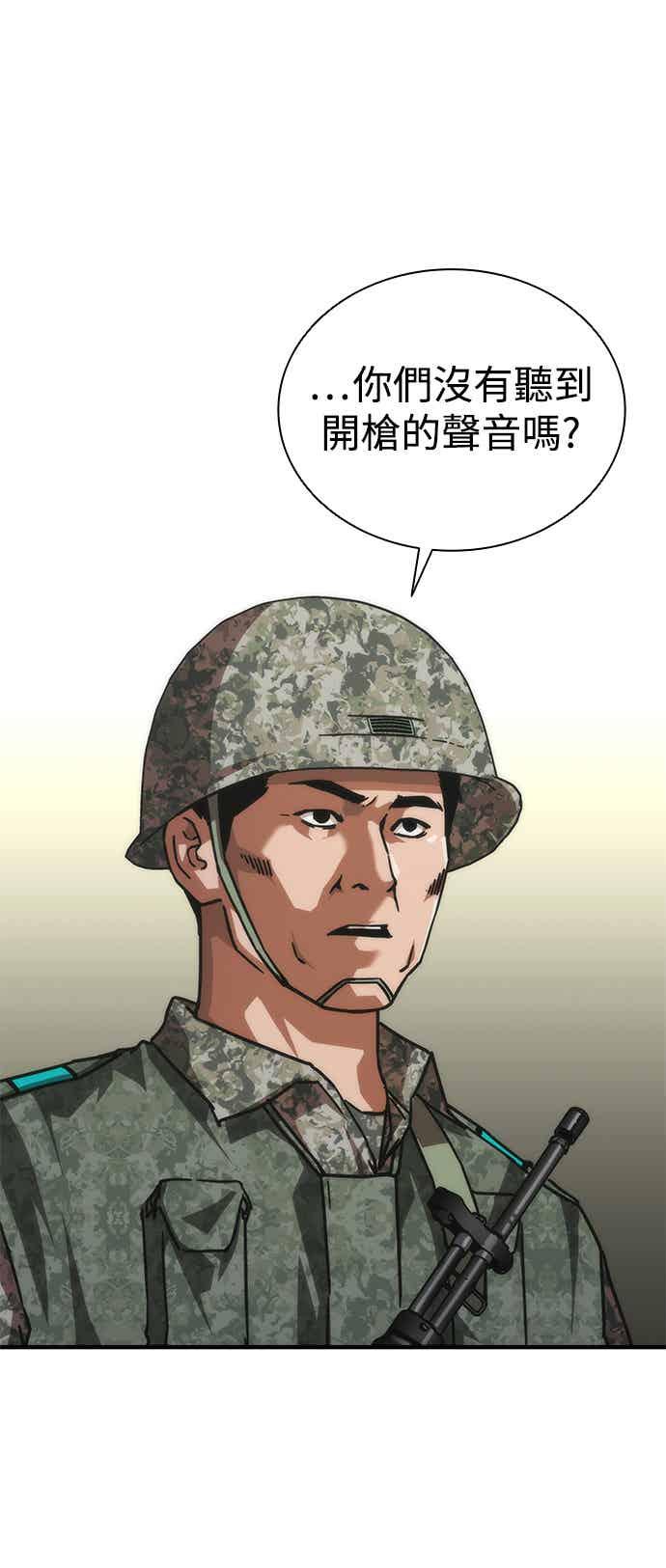 丧尸默示录 82-08 第69话 第72页
