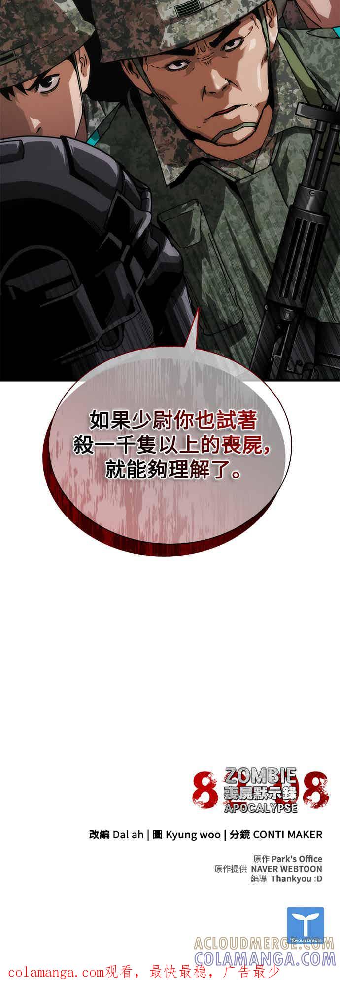丧尸默示录 82-08 第69话 第79页
