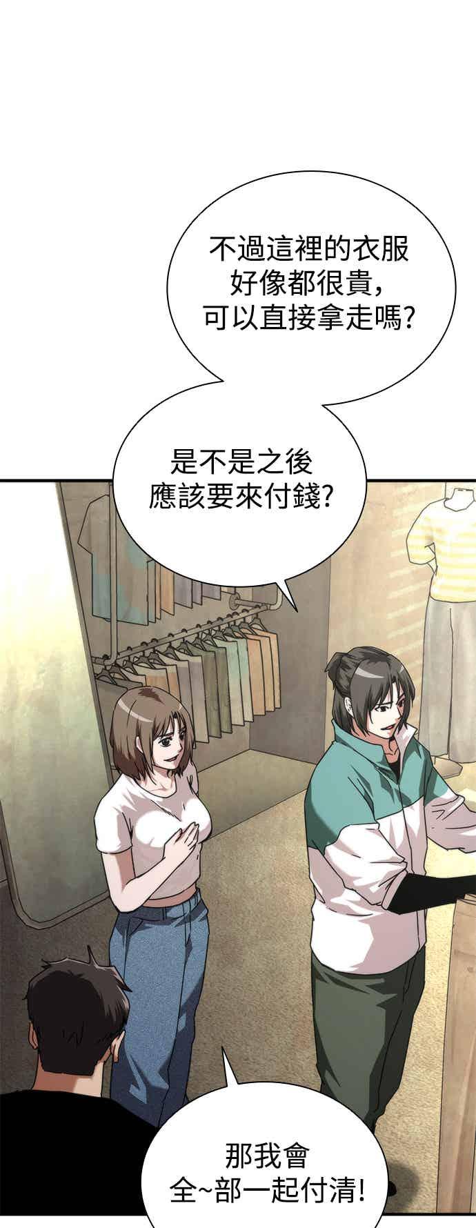 丧尸默示录 82-08 第69话 第44页