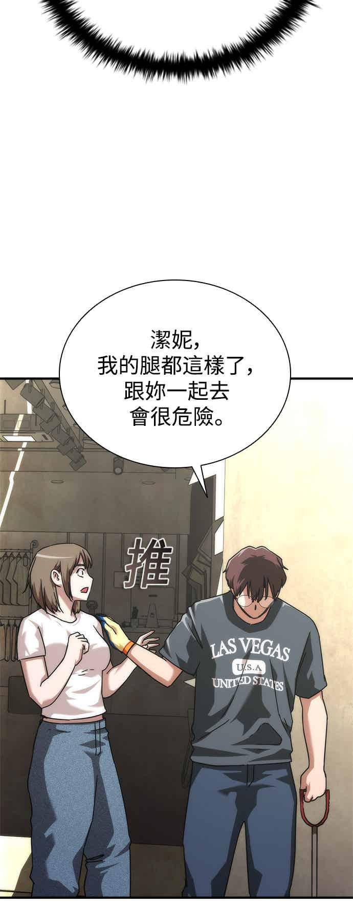 丧尸默示录 82-08 第69话 第59页