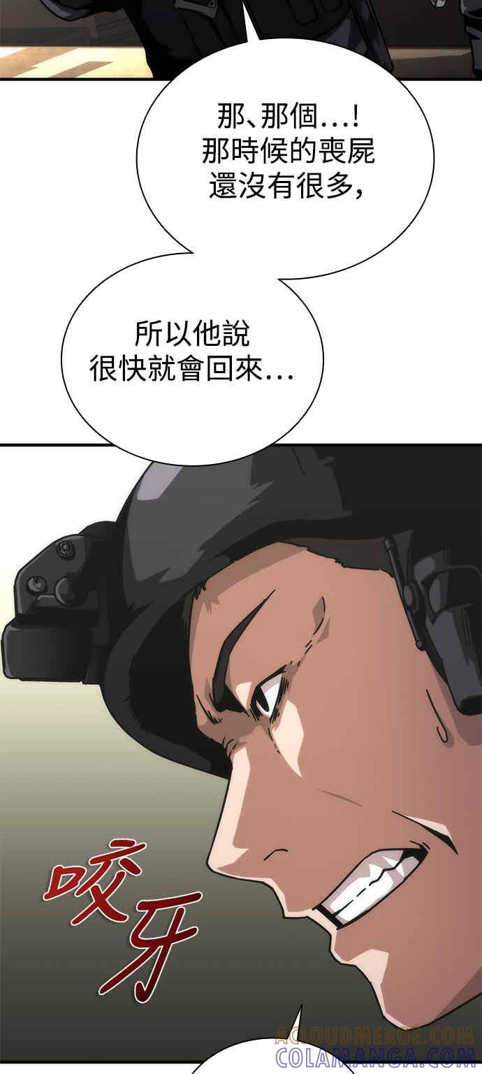 丧尸默示录 82-08 第69话 第7页