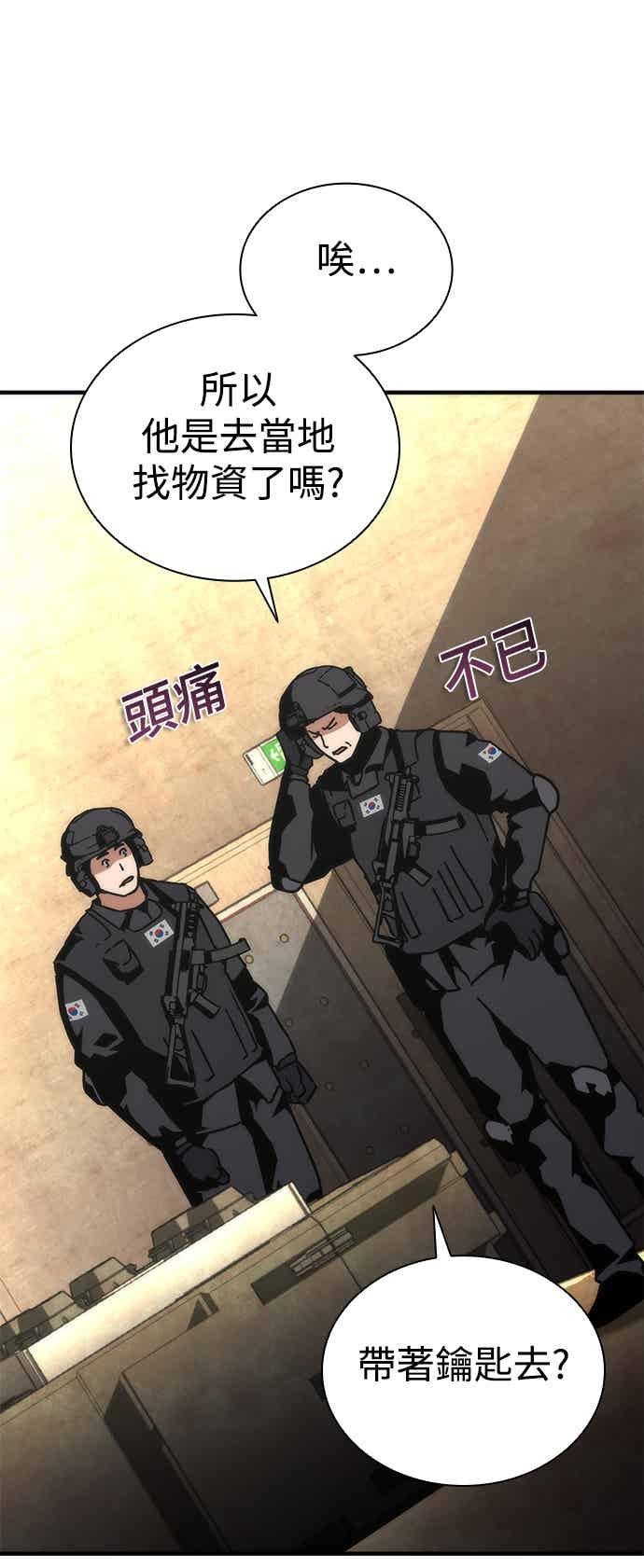 丧尸默示录 82-08 第69话 第5页