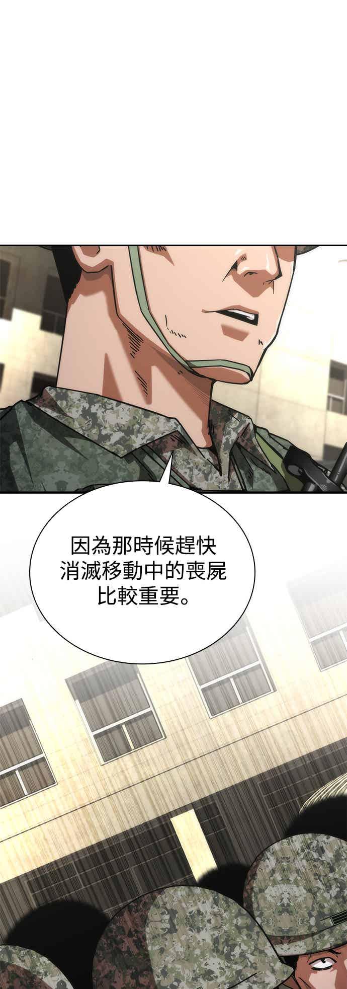 丧尸默示录 82-08 第69话 第78页