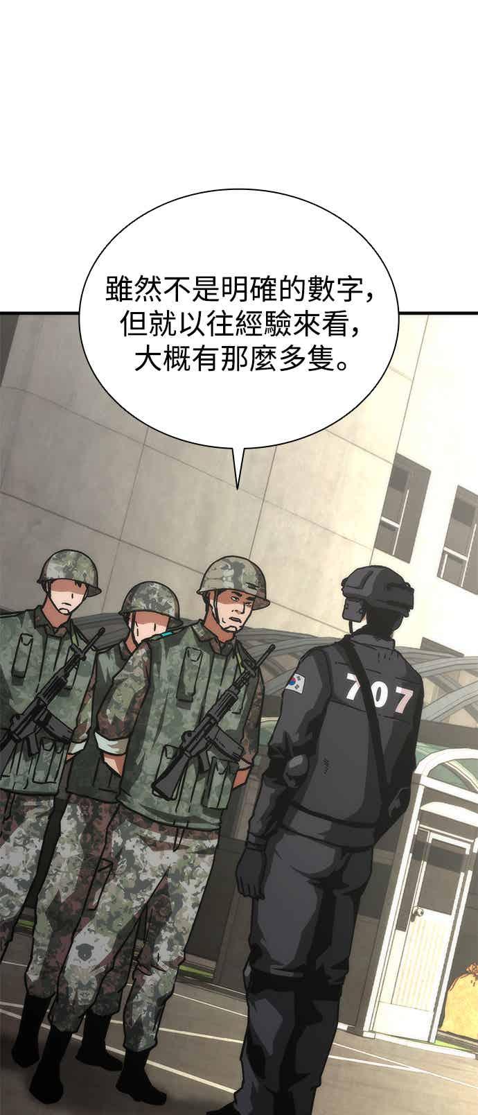 丧尸默示录 82-08 第69话 第75页