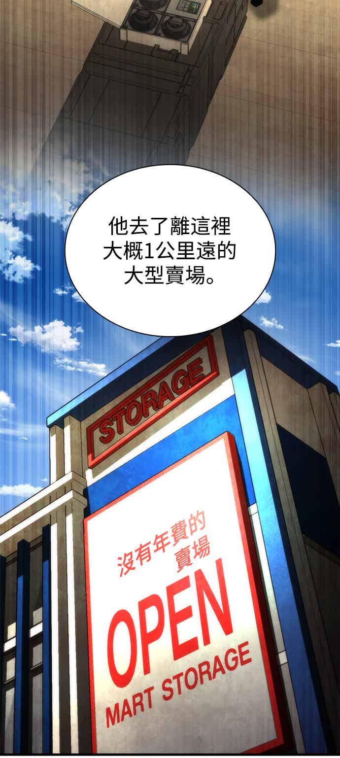 丧尸默示录 82-08 第69话 第9页