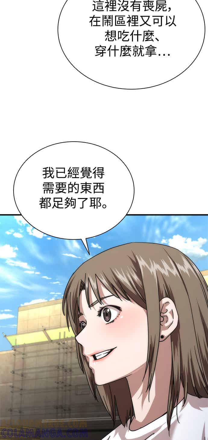 丧尸默示录 82-08 第69话 第28页