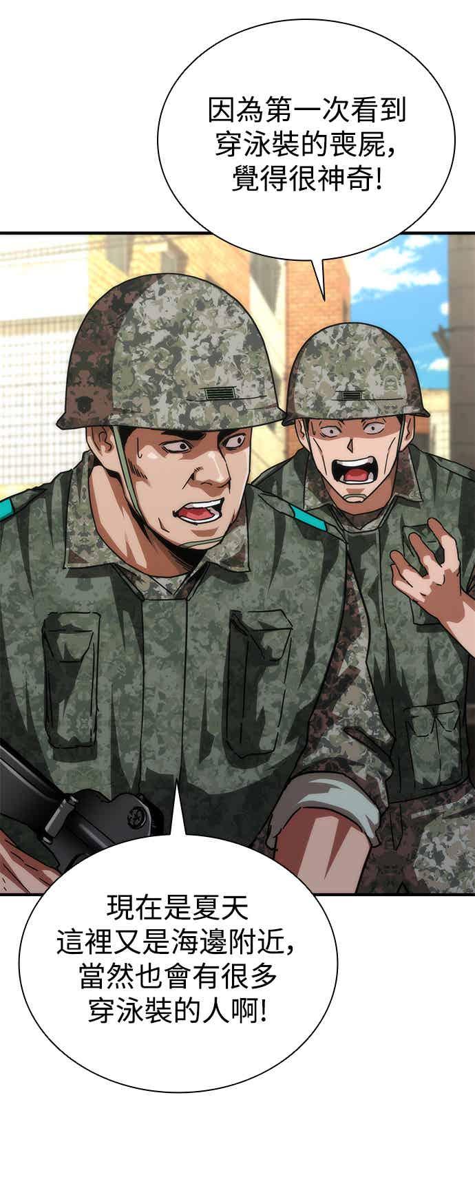 丧尸默示录 82-08 第70话 第53页