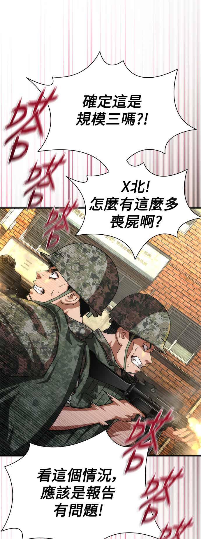 丧尸默示录 82-08 第70话 第44页