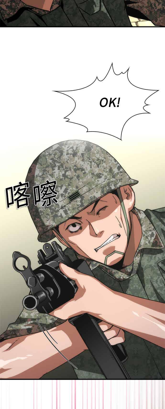 丧尸默示录 82-08 第70话 第75页