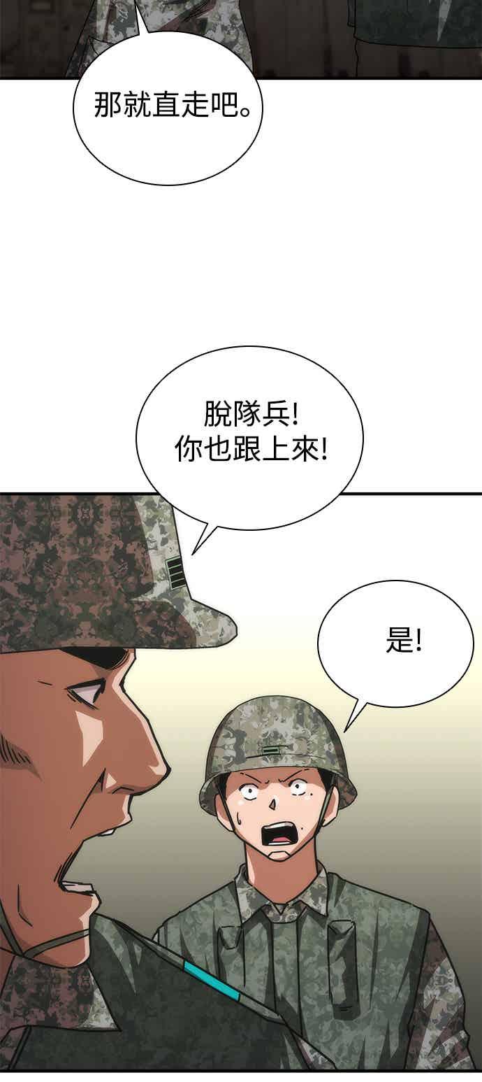 丧尸默示录 82-08 第70话 第68页