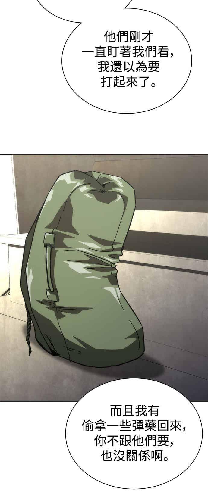 丧尸默示录 82-08 第70话 第20页