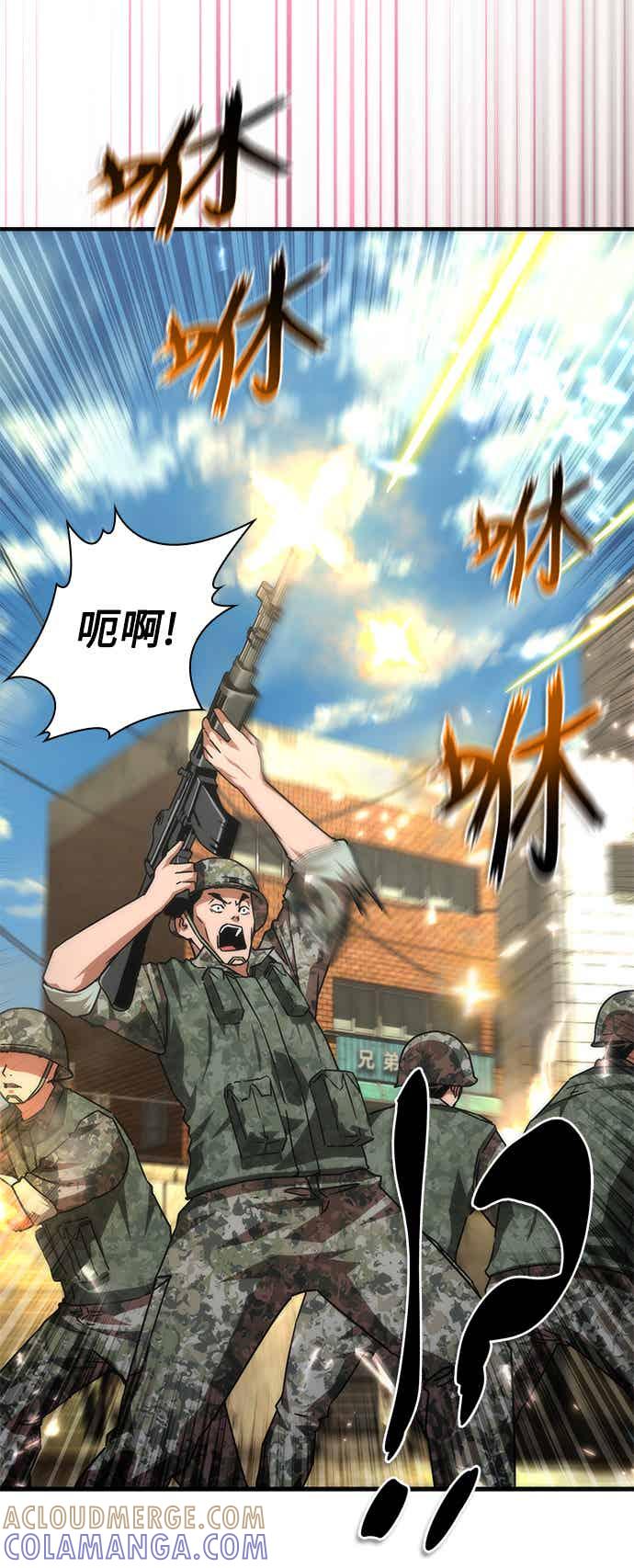 丧尸默示录 82-08 第70话 第76页