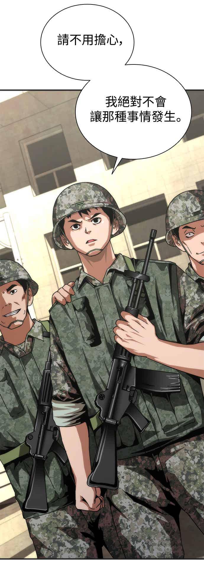 丧尸默示录 82-08 第70话 第32页