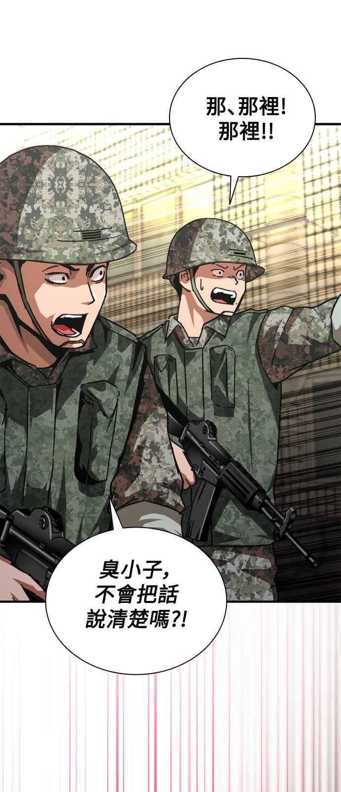 丧尸默示录 82-08 第70话 第72页