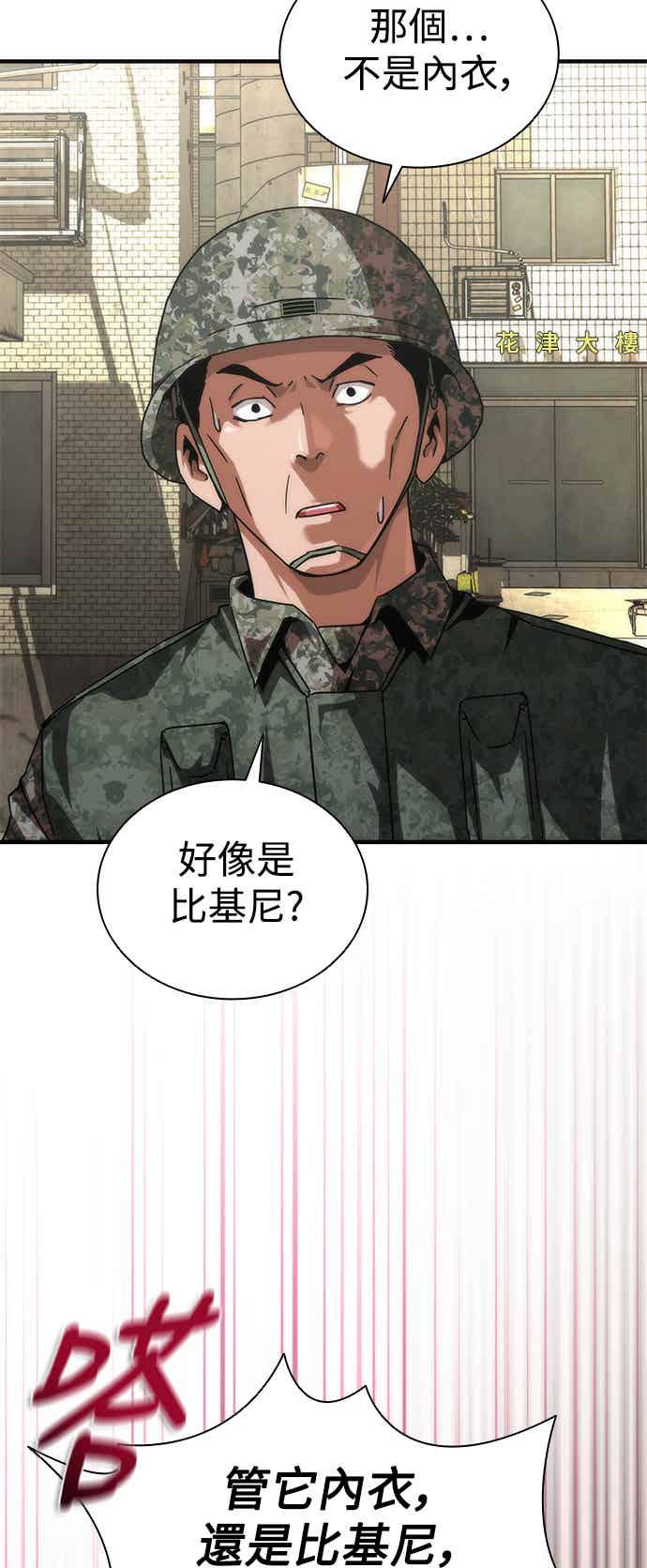 丧尸默示录 82-08 第70话 第51页