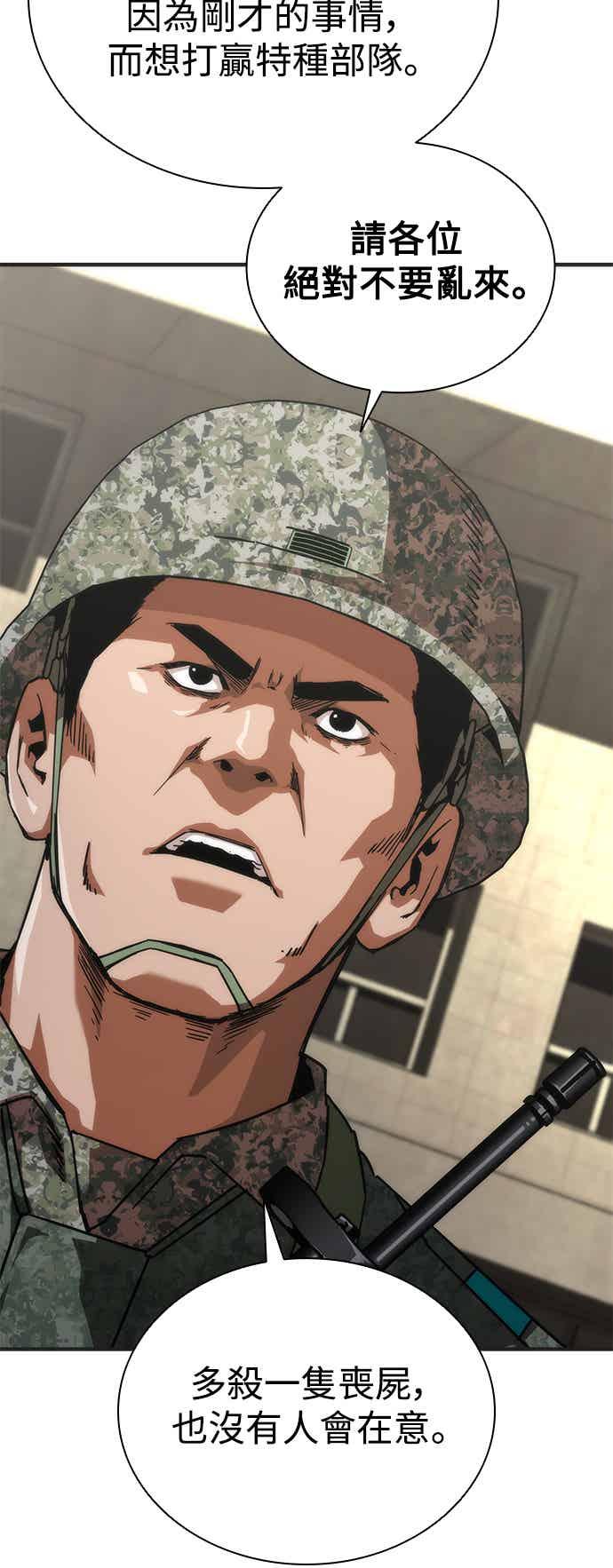 丧尸默示录 82-08 第70话 第23页
