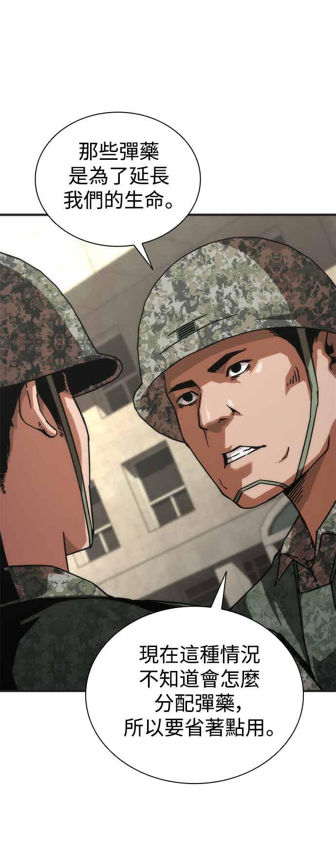 丧尸默示录 82-08 第70话 第21页