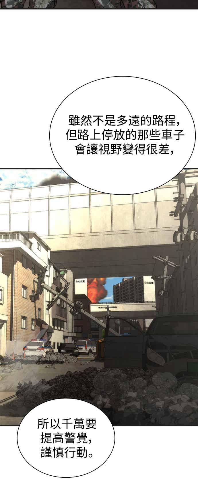 丧尸默示录 82-08 第70话 第26页