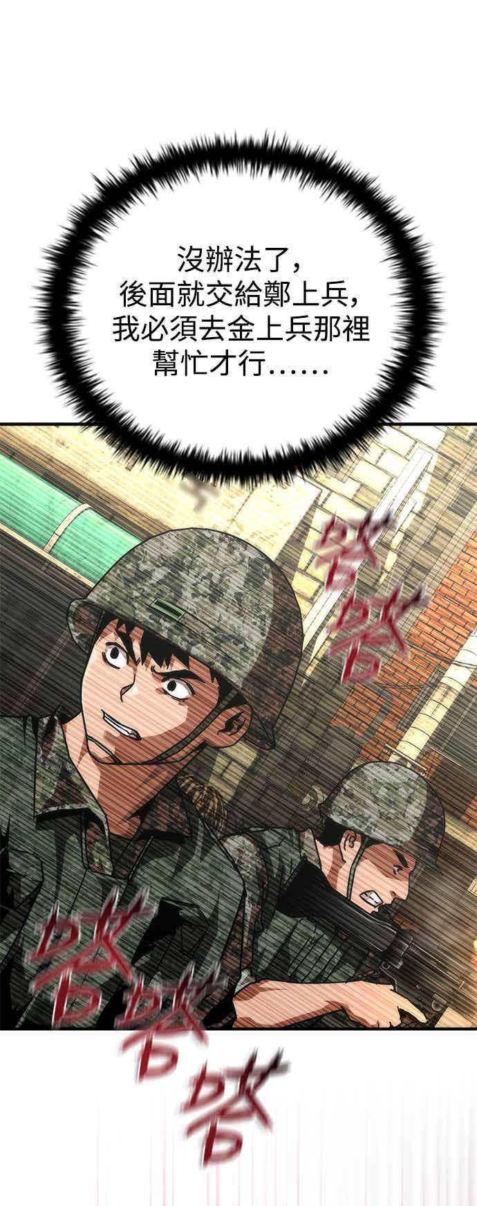 丧尸默示录 82-08 第70话 第80页