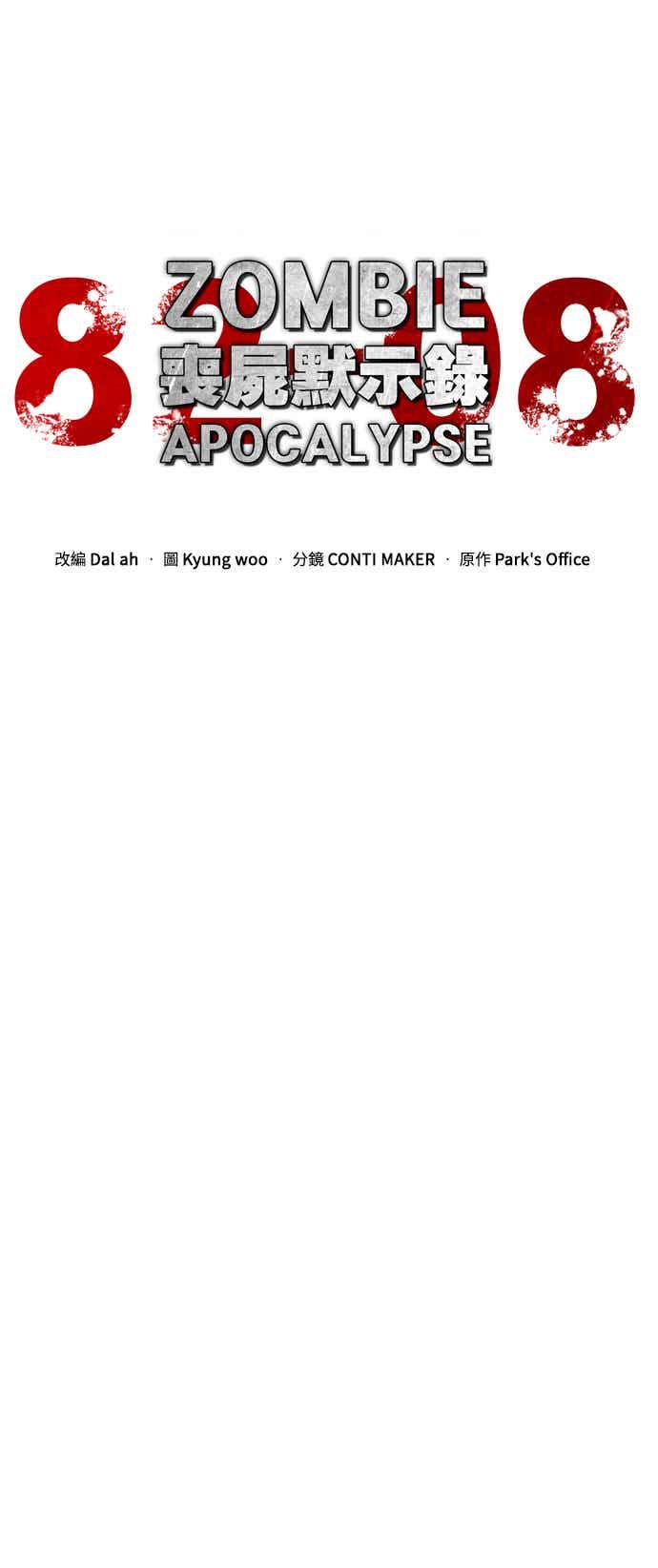 丧尸默示录 82-08 第70话 第35页