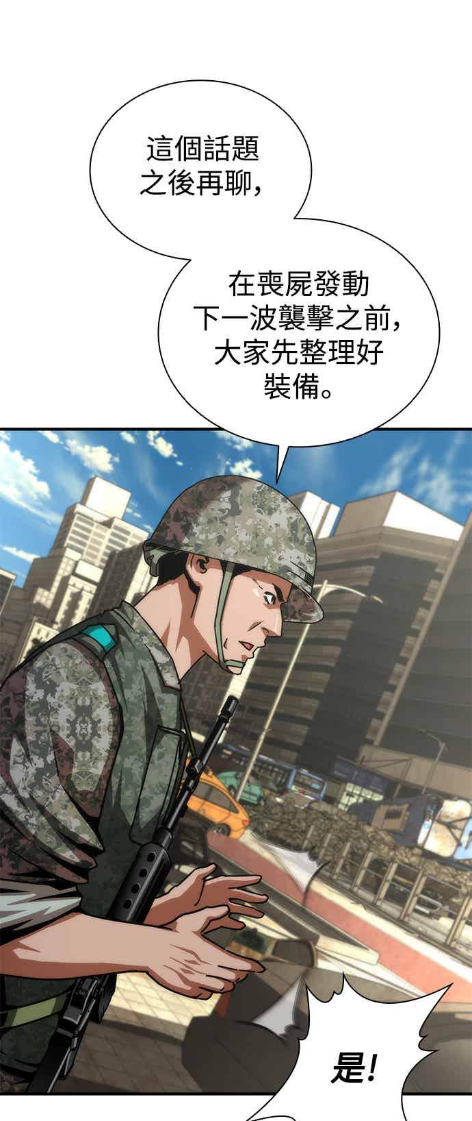 丧尸默示录 82-08 第71话 第75页