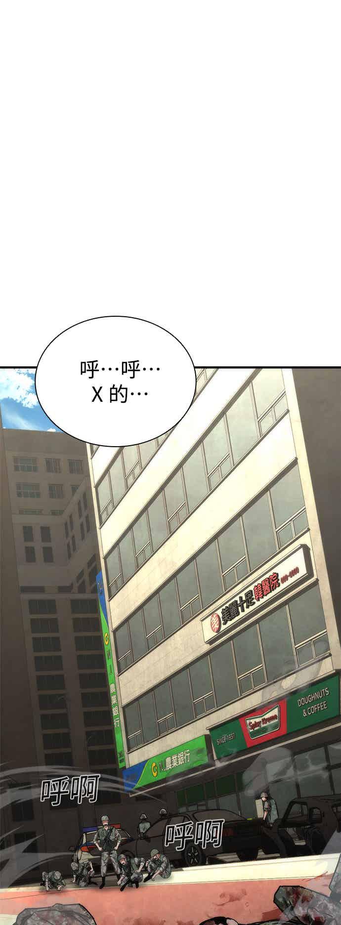 丧尸默示录 82-08 第71话 第72页