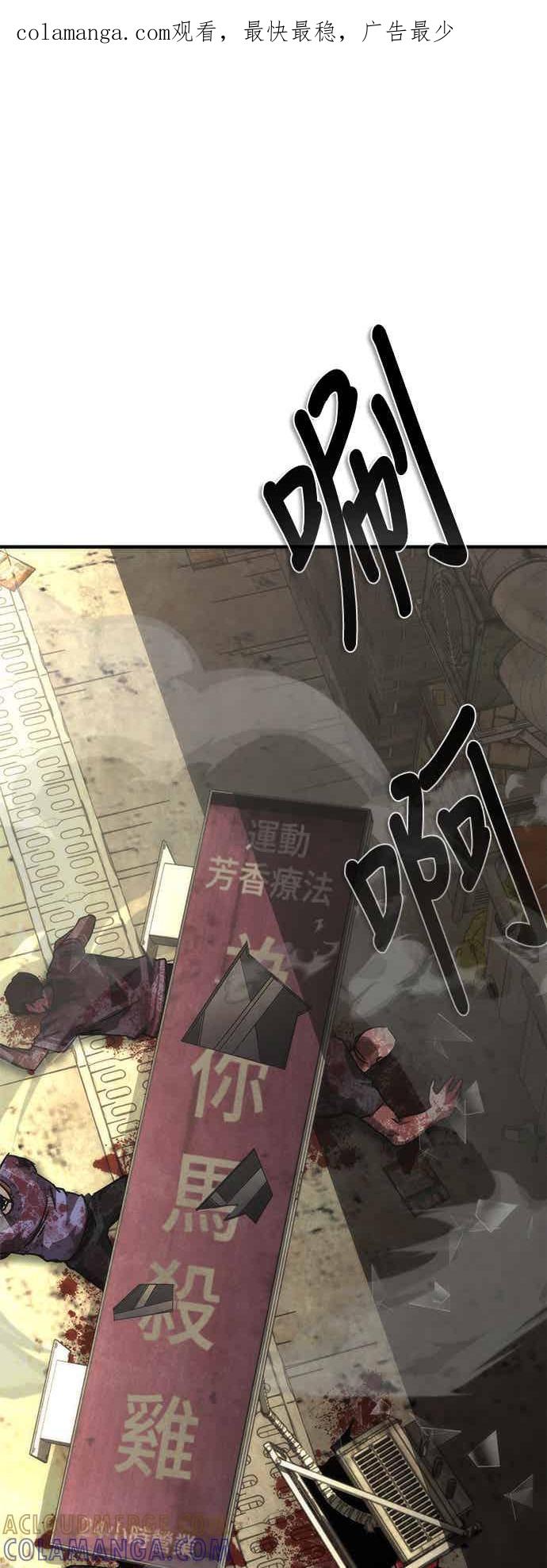 丧尸默示录 82-08 第71话 第1页