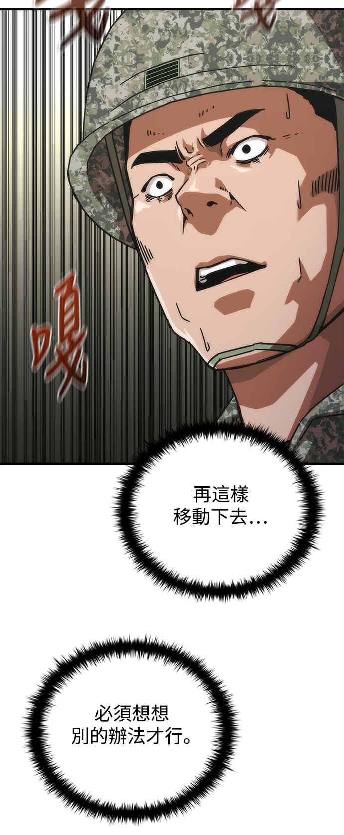 丧尸默示录 82-08 第71话 第14页