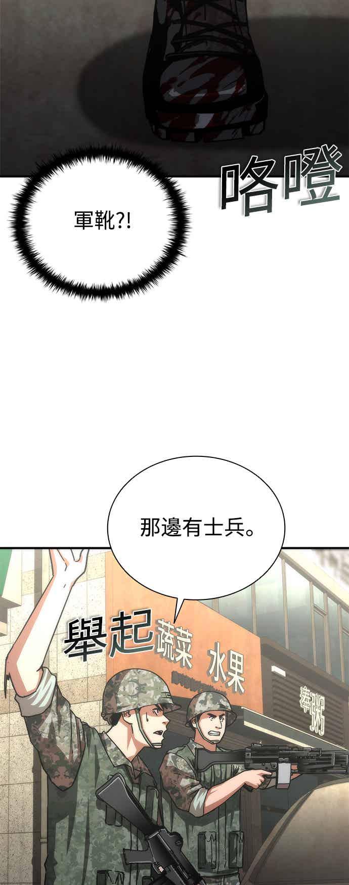 丧尸默示录 82-08 第71话 第56页