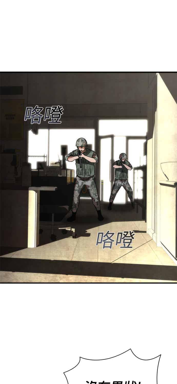 丧尸默示录 82-08 第71话 第24页