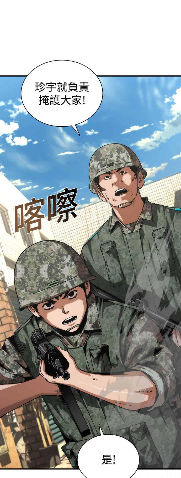 丧尸默示录 82-08 第71话 第18页