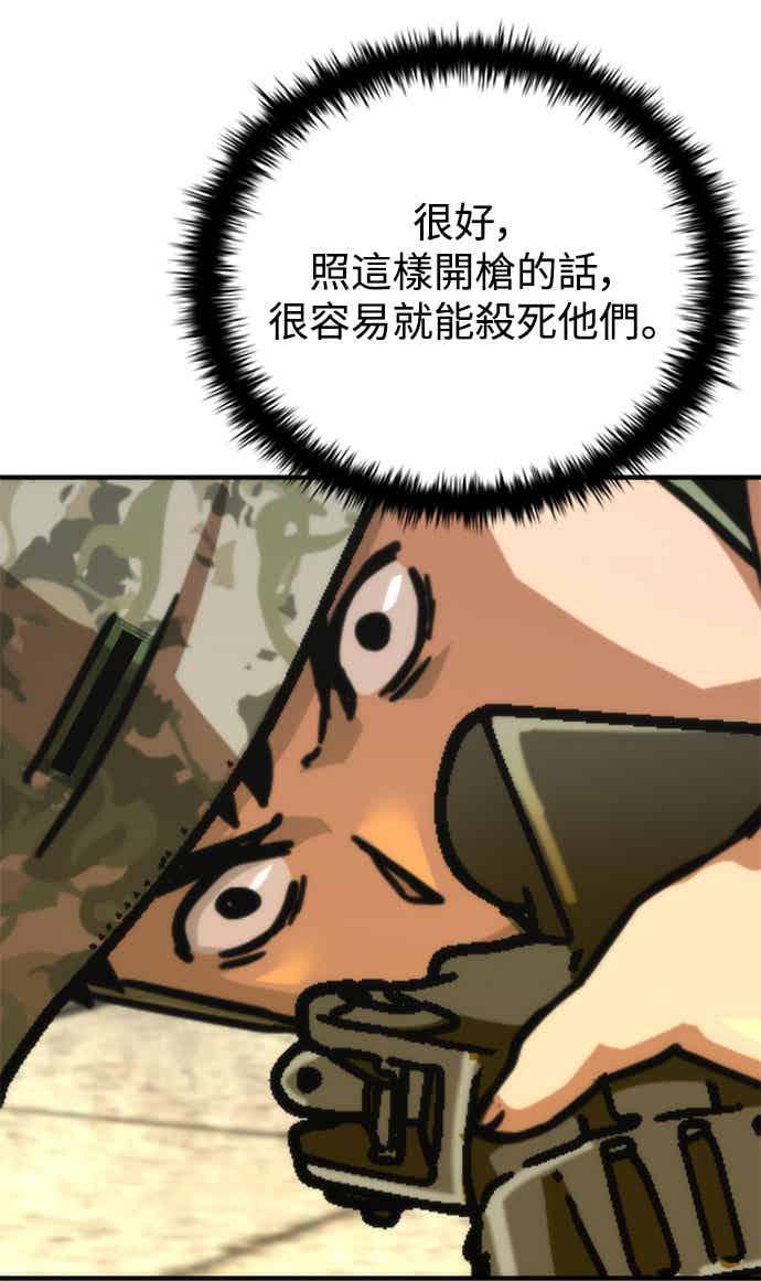 丧尸默示录 82-08 第71话 第54页
