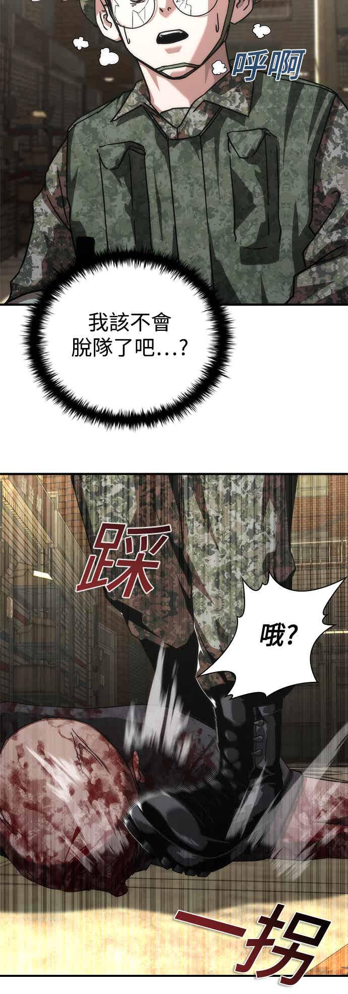 丧尸默示录 82-08 第71话 第11页